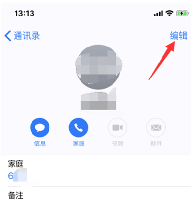 苹果x怎么删除通讯录联系人