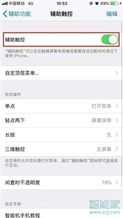 苹果11控制球怎么调出来