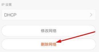 小米手机怎么设置忘记网络