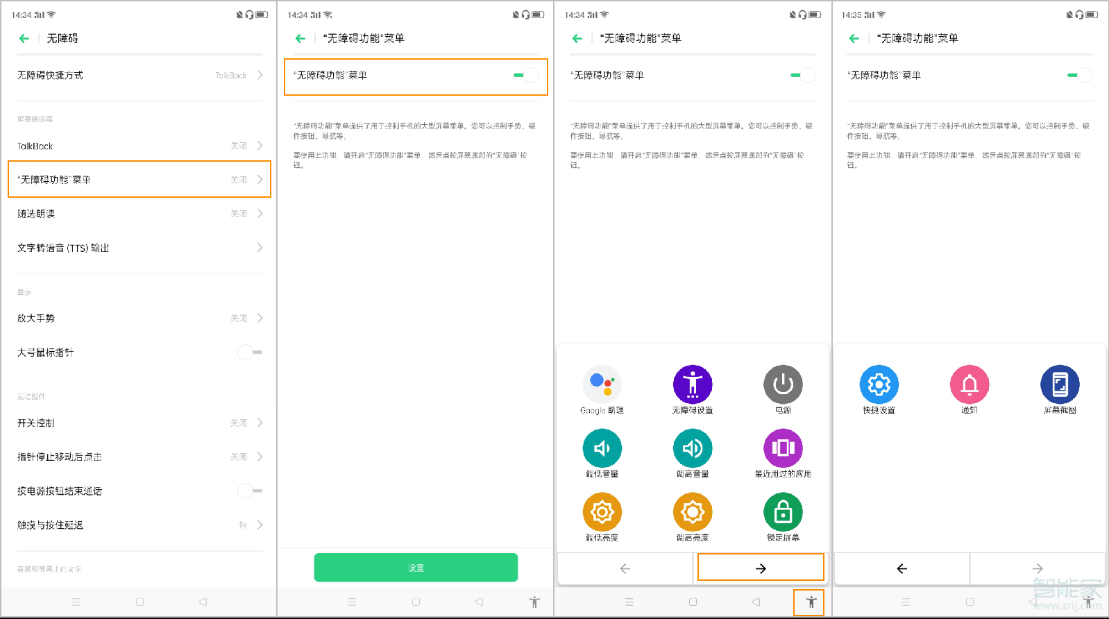 opporeno2怎么开启无障碍模式
