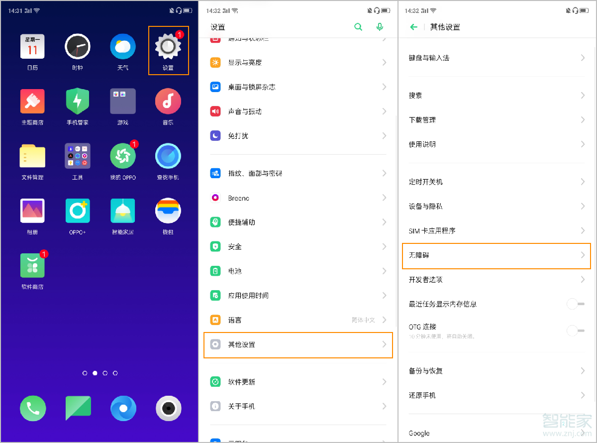 opporeno2怎么开启无障碍模式