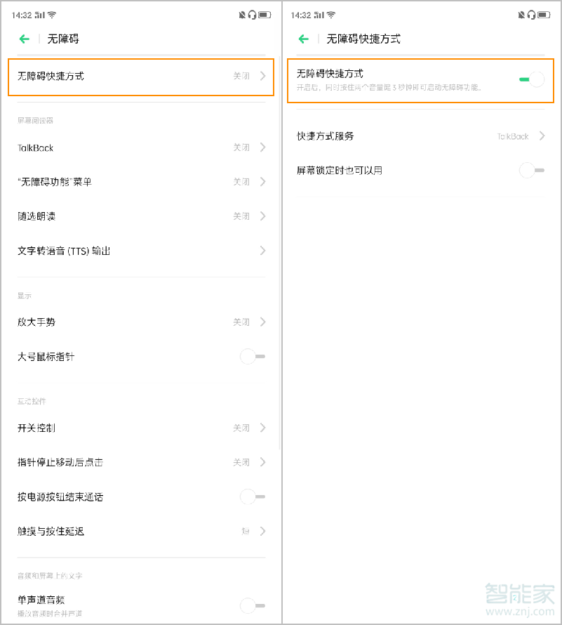 opporeno2怎么开启无障碍模式