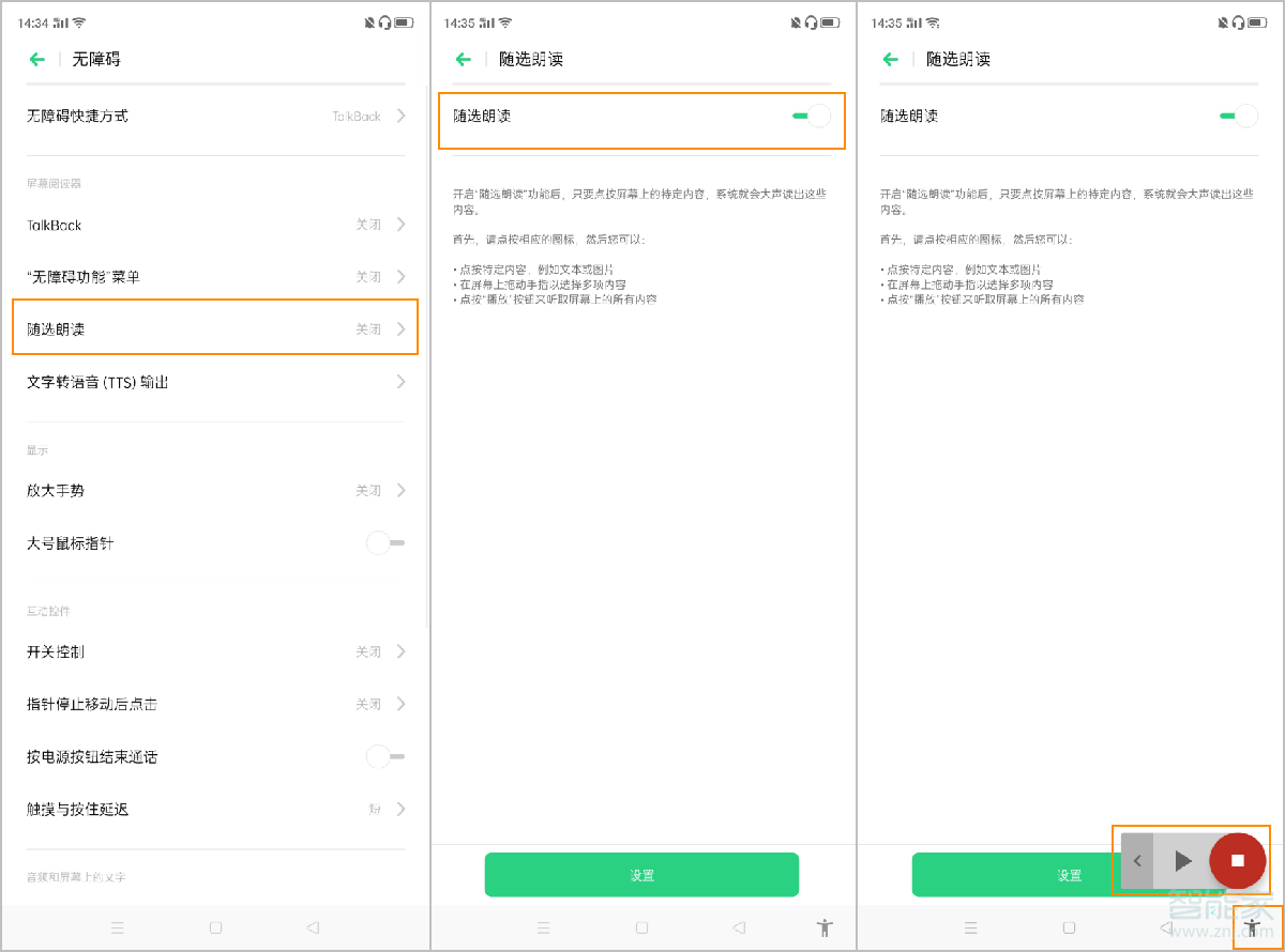 opporeno2怎么开启无障碍模式