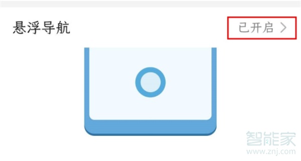华为nova6悬浮球在哪里设置