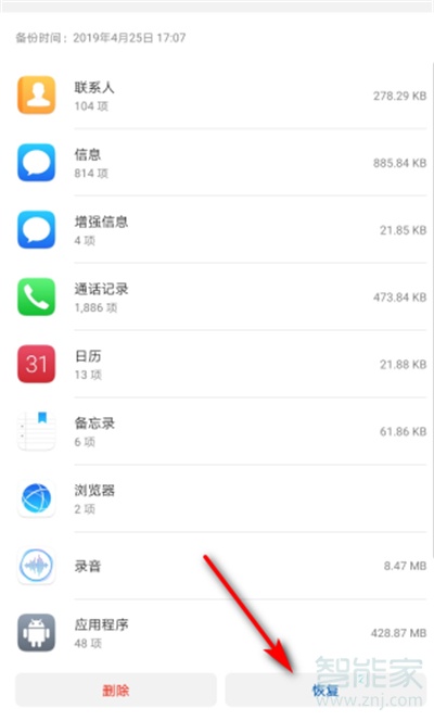手机备份怎么恢复