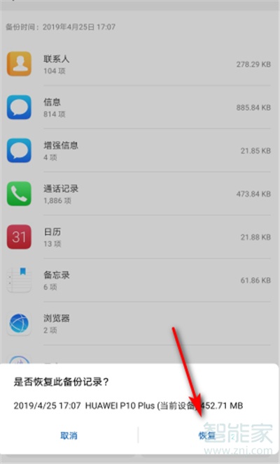 手机备份怎么恢复
