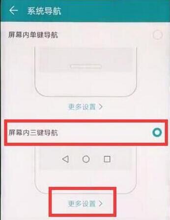 荣耀v30怎么设置返回键