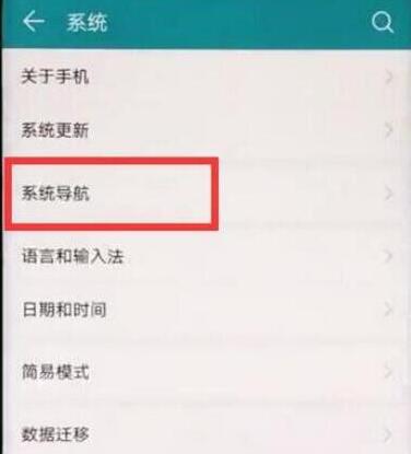 荣耀v30怎么设置返回键