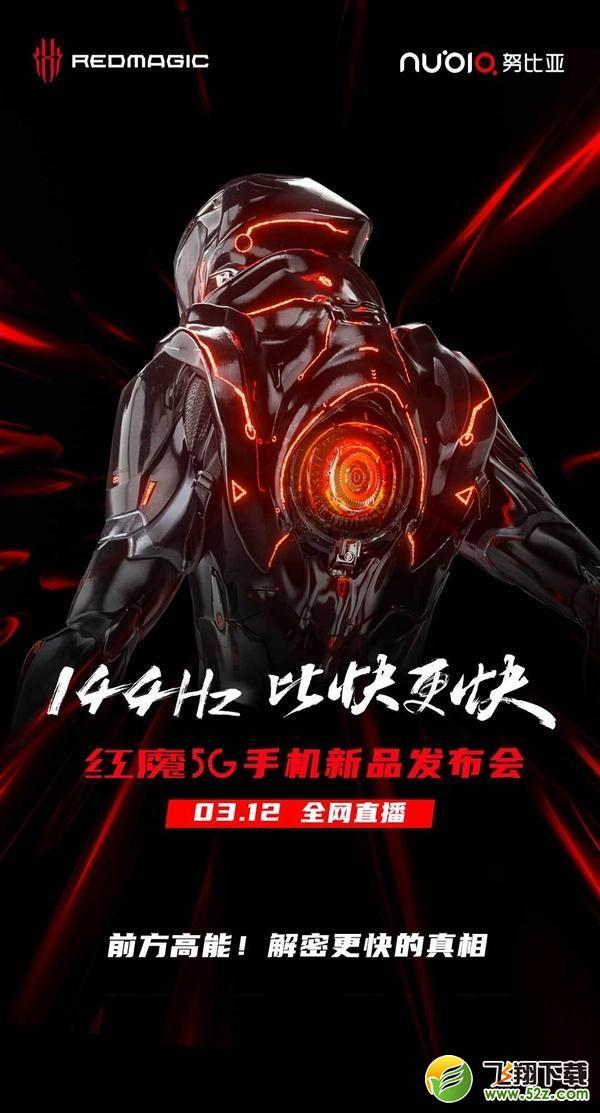 红魔5g手机发布会视频直播地址