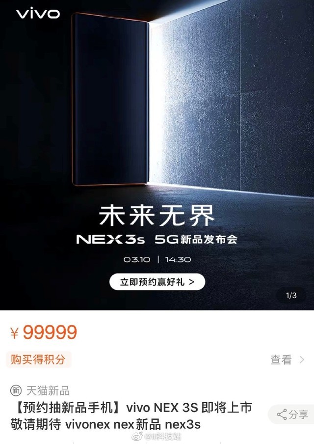vivo nex3s手机发布会直播地址