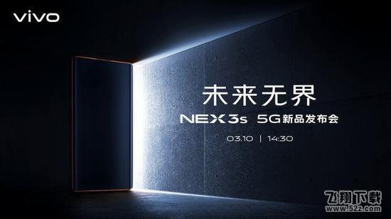vivo nex3s手机发布会直播地址