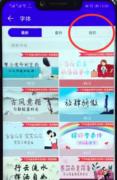 荣耀play中更换字体的操作步骤