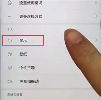 小米max2s中关闭自动调整亮度的方法过程