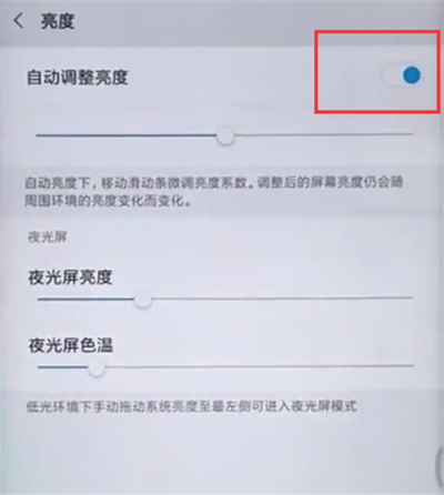 小米max2s中关闭自动调整亮度的方法过程