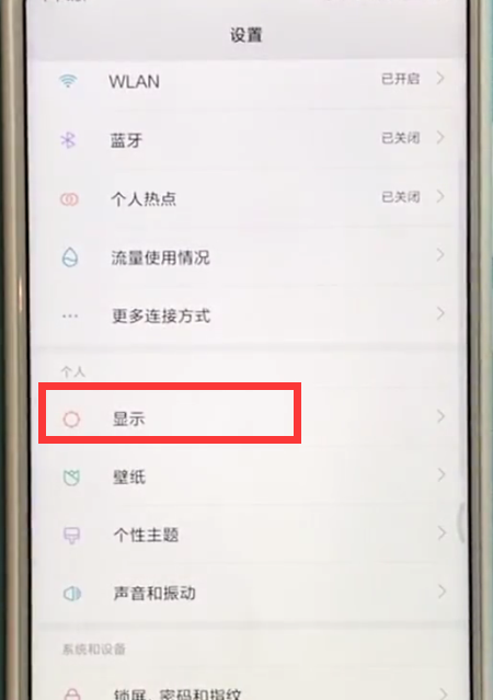 小米mix2s中换字体的方法