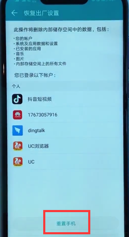 荣耀play设置恢复出厂的快速方法