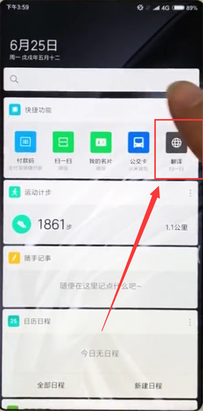 小米mix2s中翻译的详细方法
