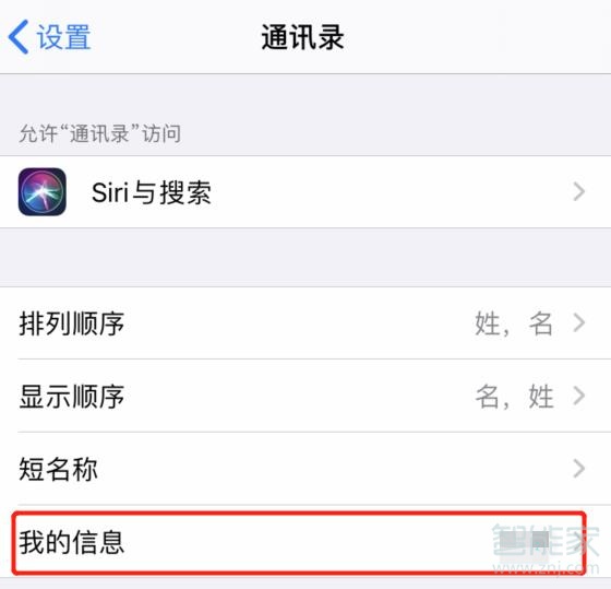 苹果手机我的名片怎么修改
