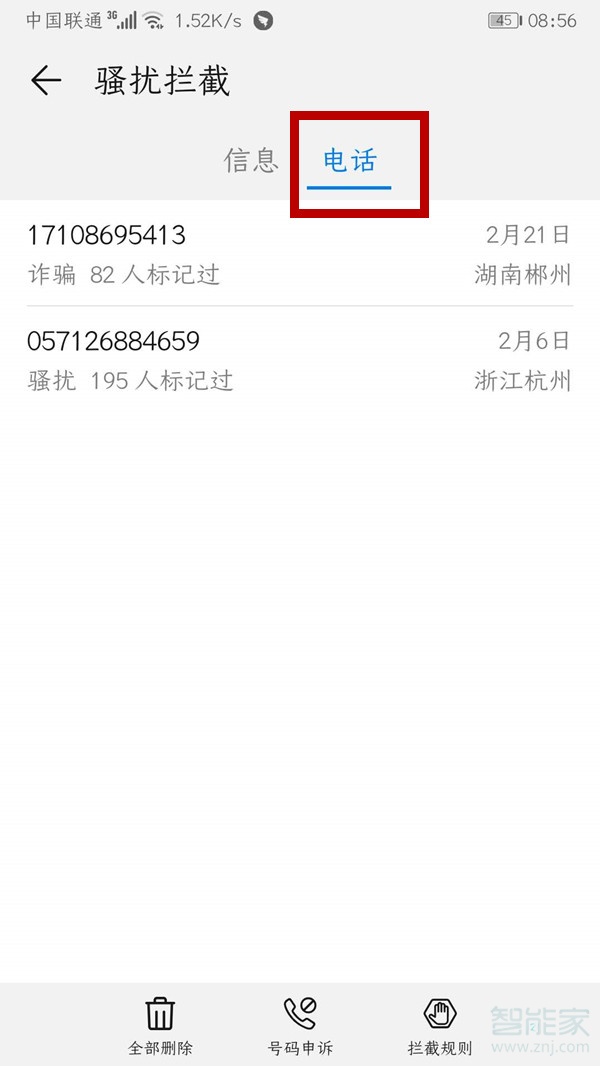 华为手机拦截的电话在哪里