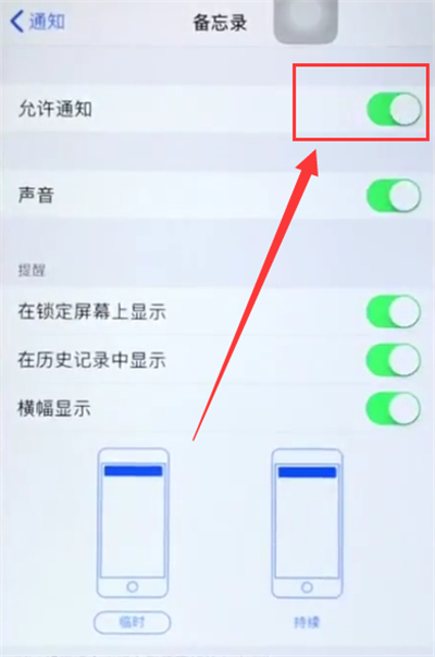 iPhone6plus关闭APP通知的简单方法