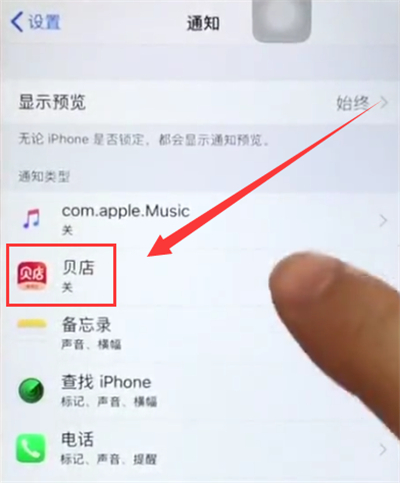 iPhone6plus关闭APP通知的简单方法