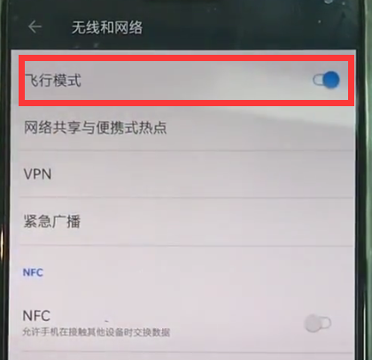 一加6打开飞行模式的详细步骤