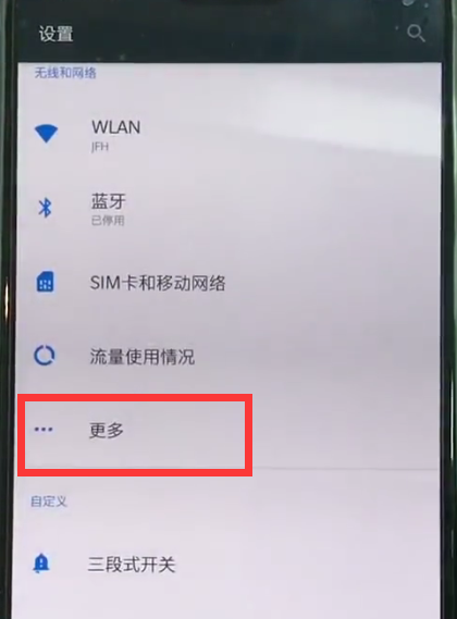 一加6打开飞行模式的详细步骤