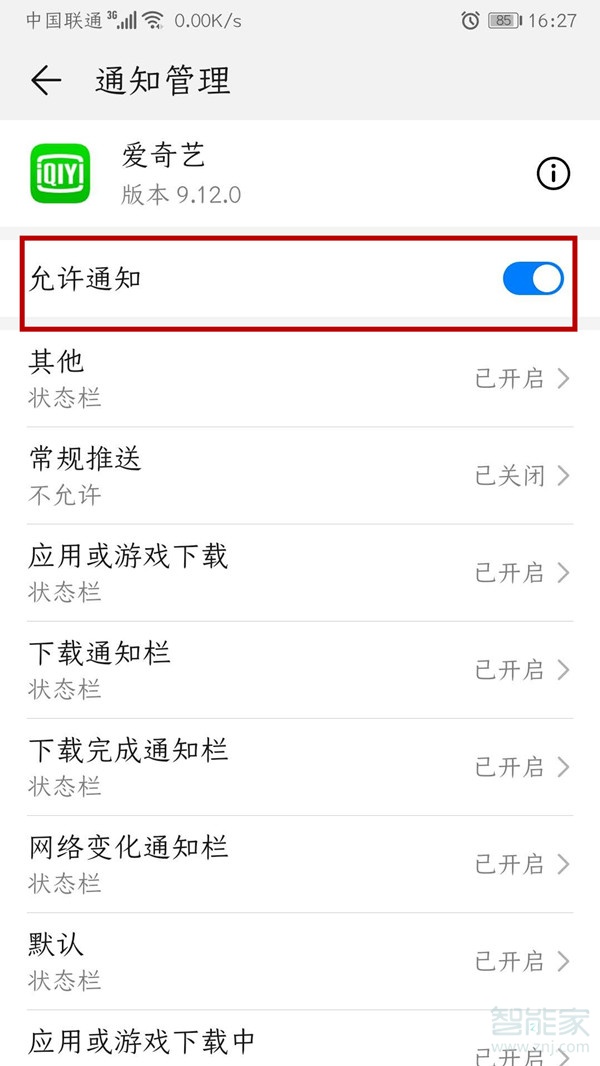 华为手机推送消息怎么关闭