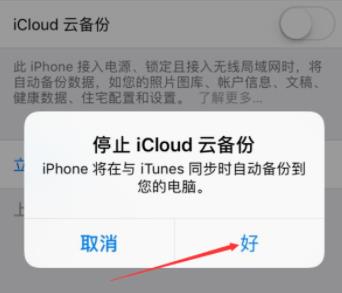 iphone尚未备份怎么关