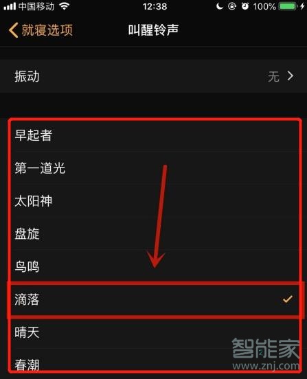 iphone就寝铃声怎么自定义