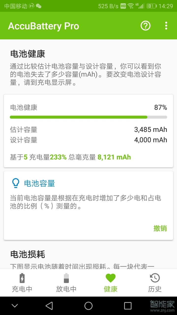 华为怎么查看电池寿命