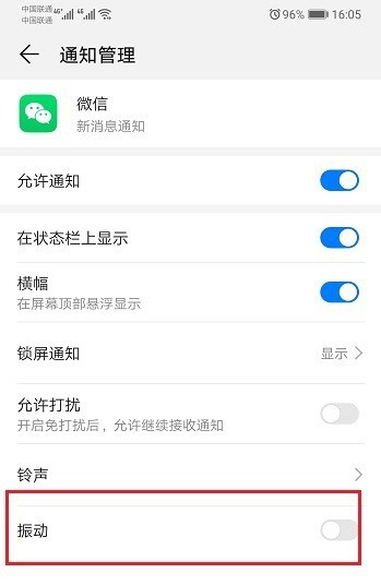 华为如何关闭通知震动