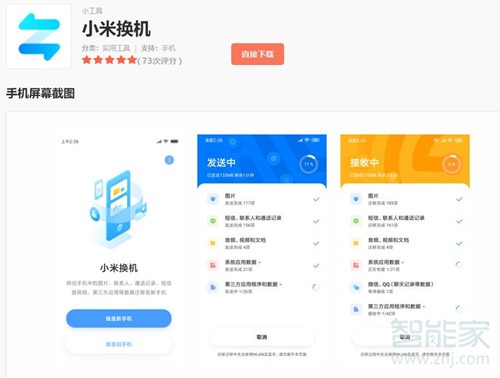 miui11一键换机在哪里