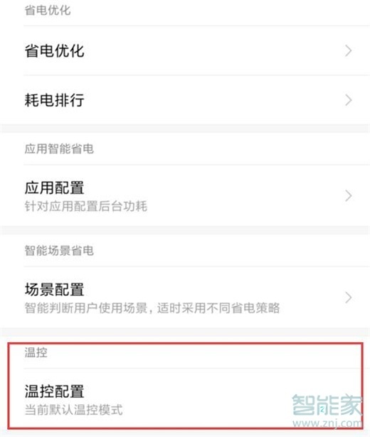 miui11如何开启性能模式