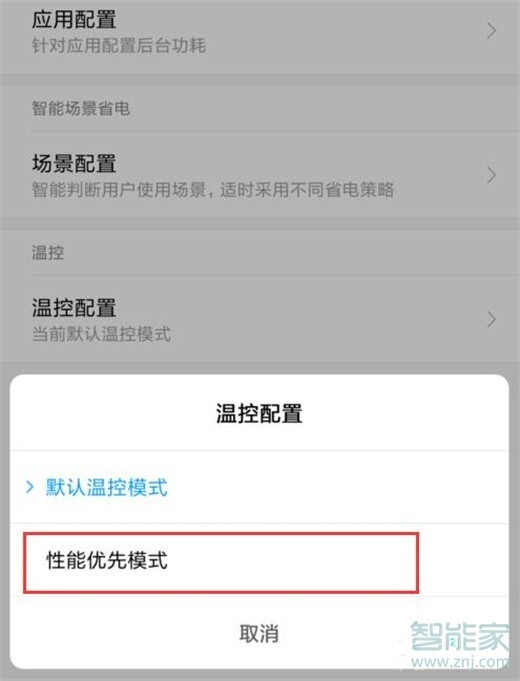miui11如何开启性能模式