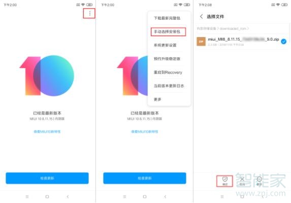 miui11怎么刷回miui10