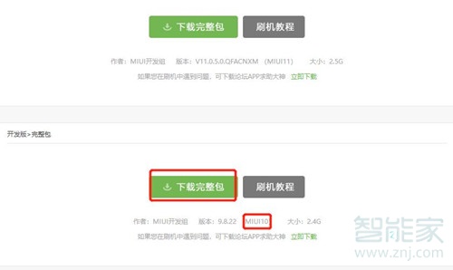 miui11怎么刷回miui10
