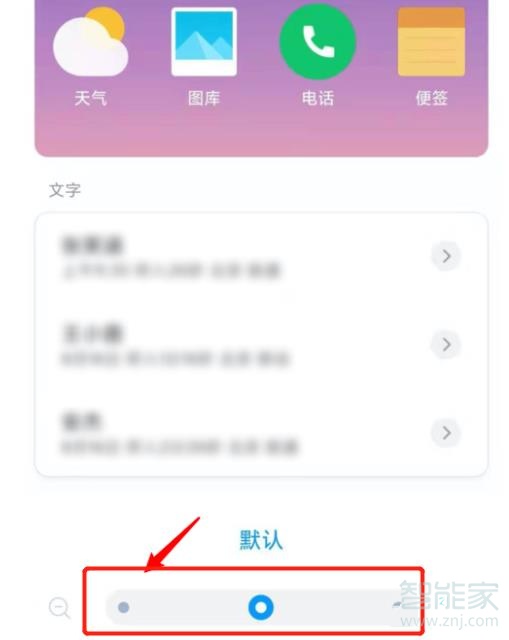 miui11怎么缩小桌面图标
