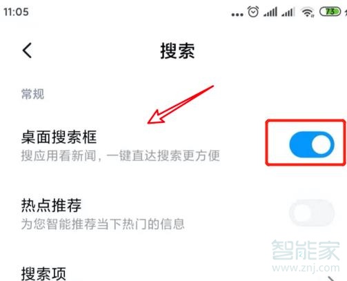 miui11桌面搜索框怎么关闭