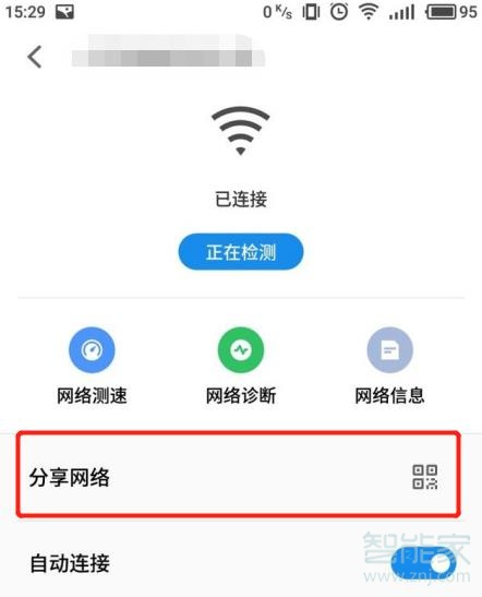 oppo怎么看wifi二维码