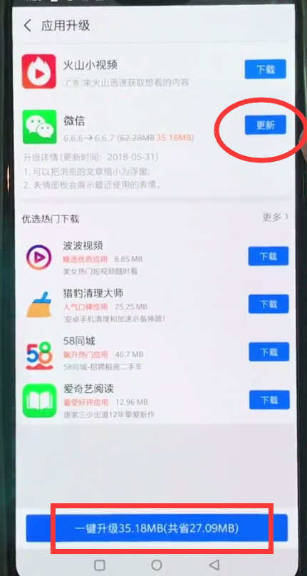 一加6中更新软件的详细步骤