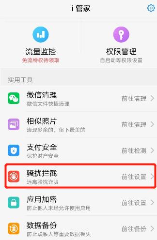 vivo怎么设置陌生号码打不进来