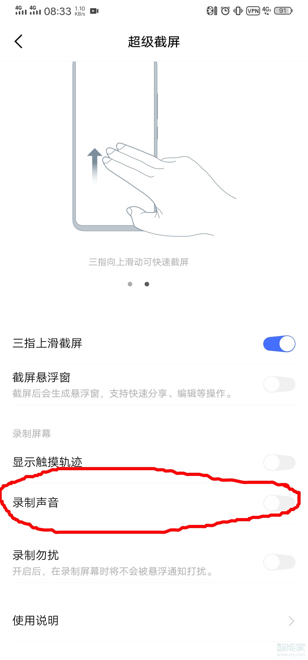 vivo手机怎么录屏幕视频有声音