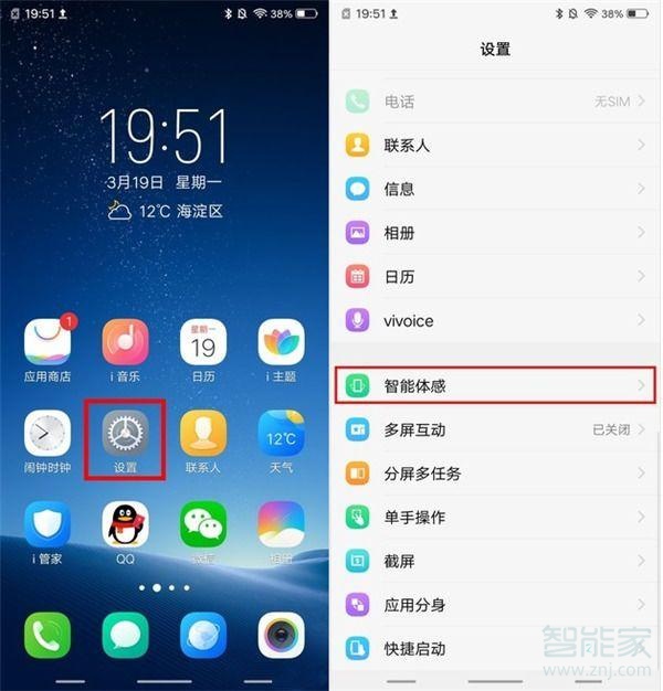 vivo双击锁屏怎么设置