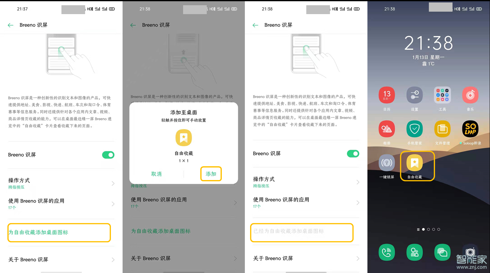 opporeno3pro怎么设置自由收藏