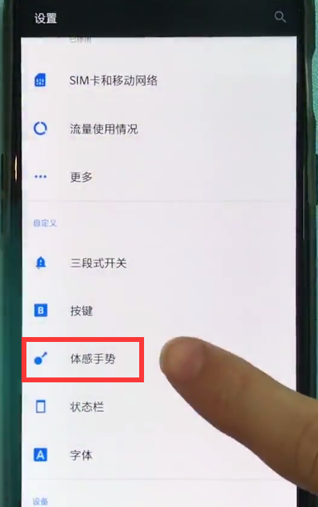 一加6中长截屏的简单步骤