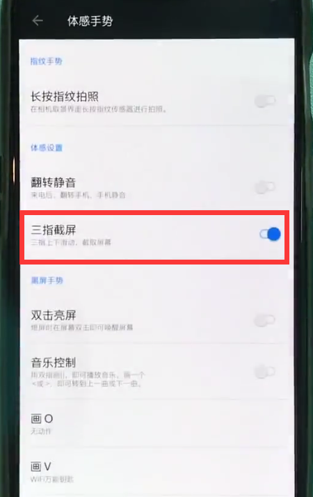一加6中长截屏的简单步骤