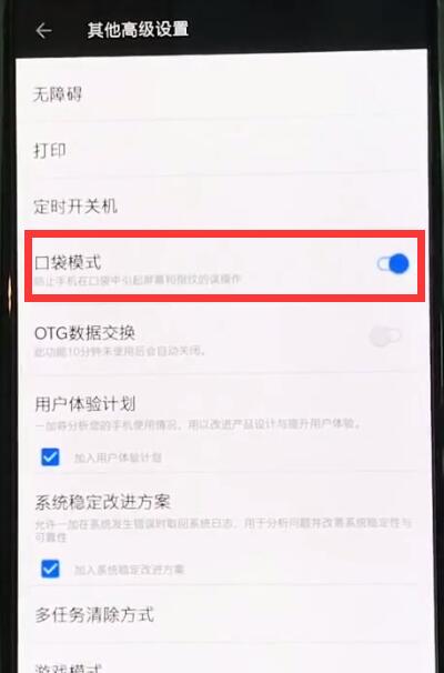 一加6中打开口袋模式的简单步骤