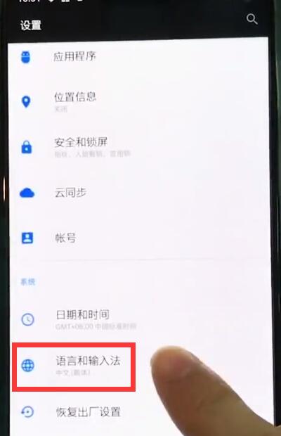一加6中更改语言的操作步骤