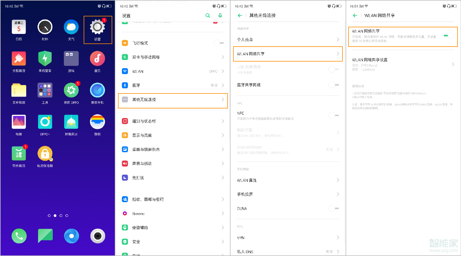 opporeno2共享网络怎么设置